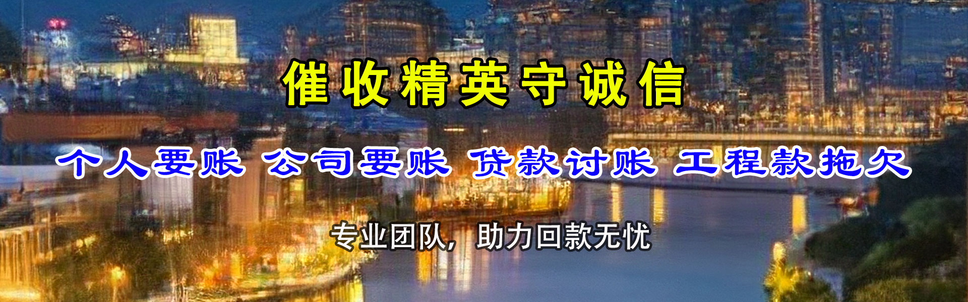 洪泽腾速达讨债公司